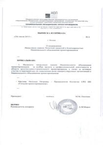 выписка из Приказа награждением нагрудным знаком Маслову НП